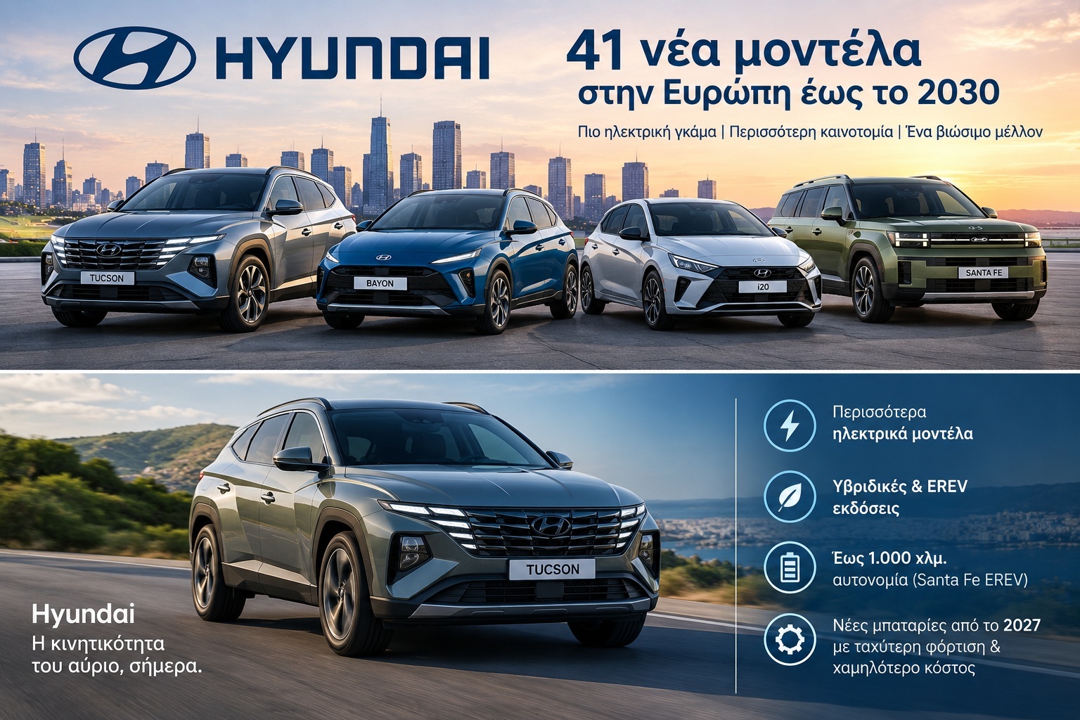 Ηλεκτρικό Hyundai IONIQ 5 σε ευρωπαϊκό δρόμο, συμβολίζοντας τη στρατηγική της Hyundai για ηλεκτροκίνηση, νέες μπαταρίες, ταχύτερη φόρτιση και μεγαλύτερη αυτονομία έως το 2030.